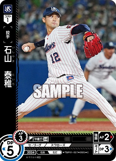 石山 泰稚(東京ヤクルトスワローズ) 【TBP01-S27C】